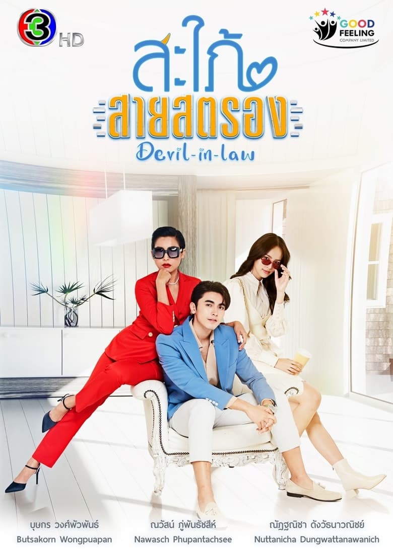 Devil in Law (2023)