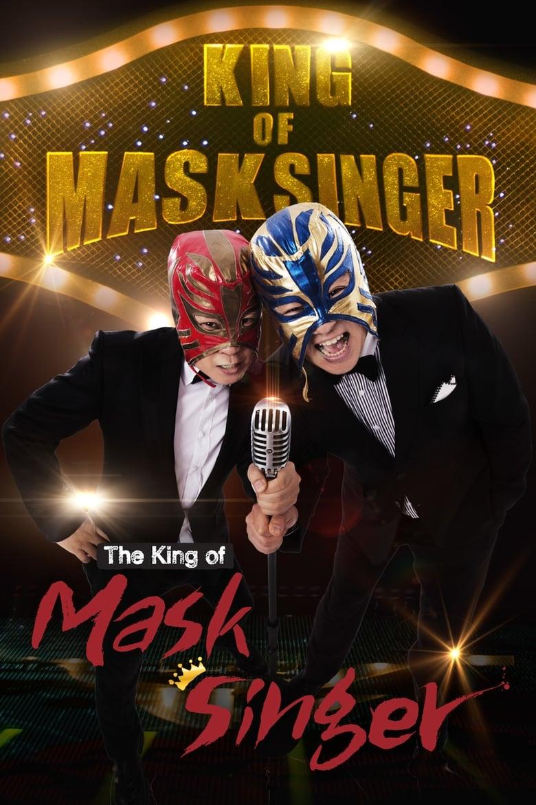 King of Mask Singer (2015)