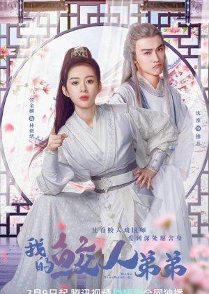 Wo De Jiao Ren Di Di (2023)