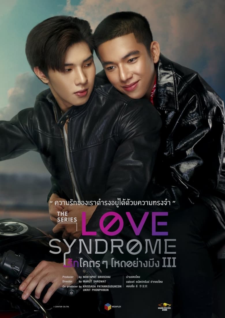 Love Syndrome III (2023)