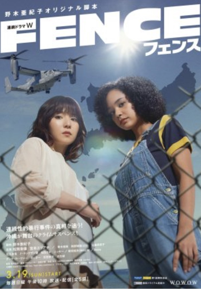 Fence (2023)