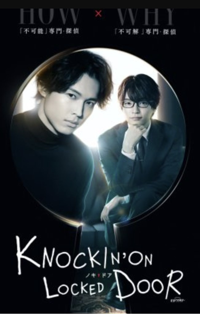 Knockin’ on Locked Door (2023)