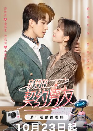 Qin Ai De Qi Yue Nan You (2023)