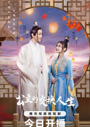 Gong Zhu De Jiao Huan Ren Sheng (2023)