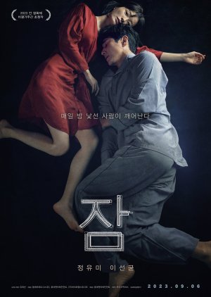 Sleep (2023)