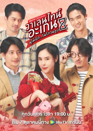 Valentine’s Again: Dear My Magical Love (2023)