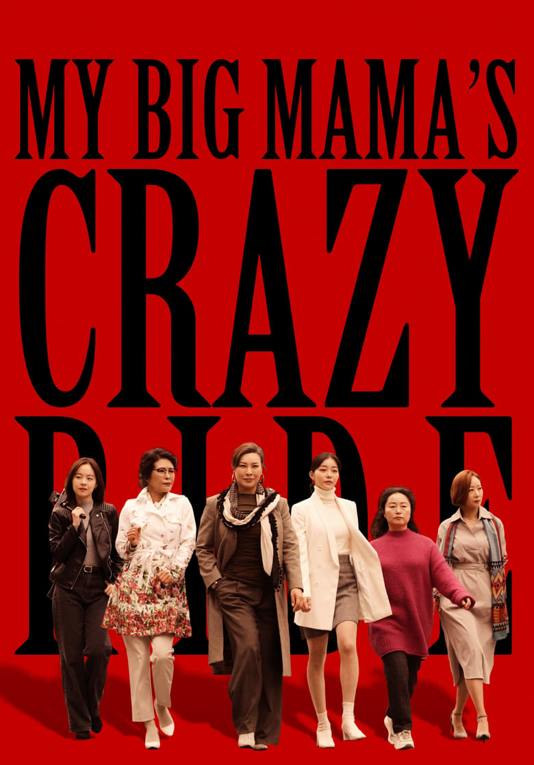 My Big Mama’s Crazy Ride (2021)