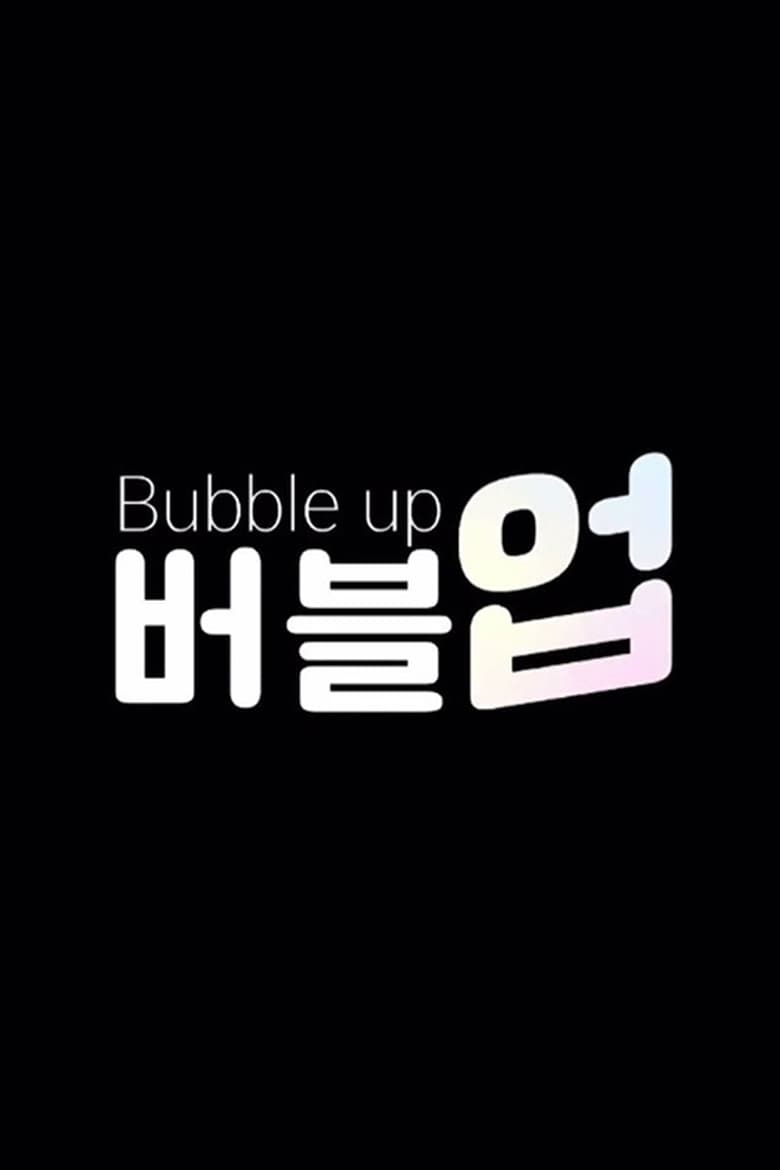 Bubble Up (2022)