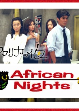 Africa no Yoru (1999)