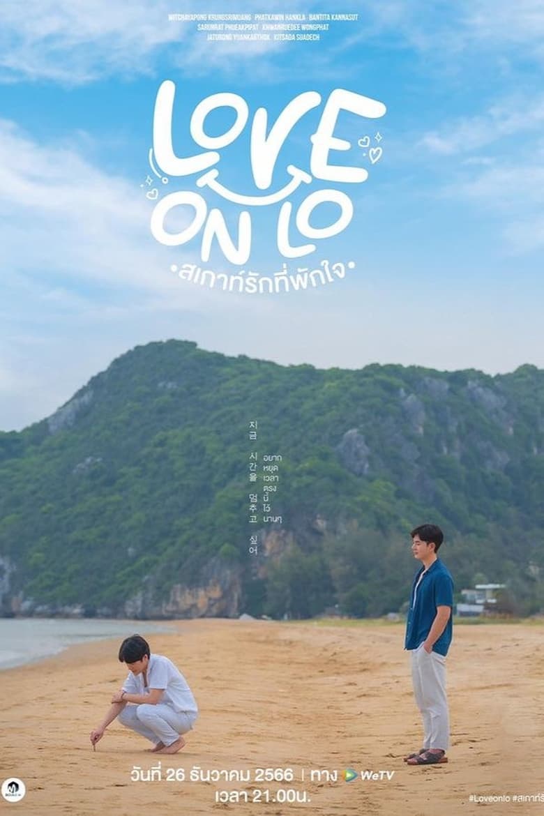 Love on Lo (2023)