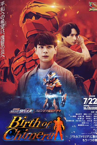 Kamen Rider Revice Movie Spin-Off Distribution Drama: Birth of Chimera (2022)