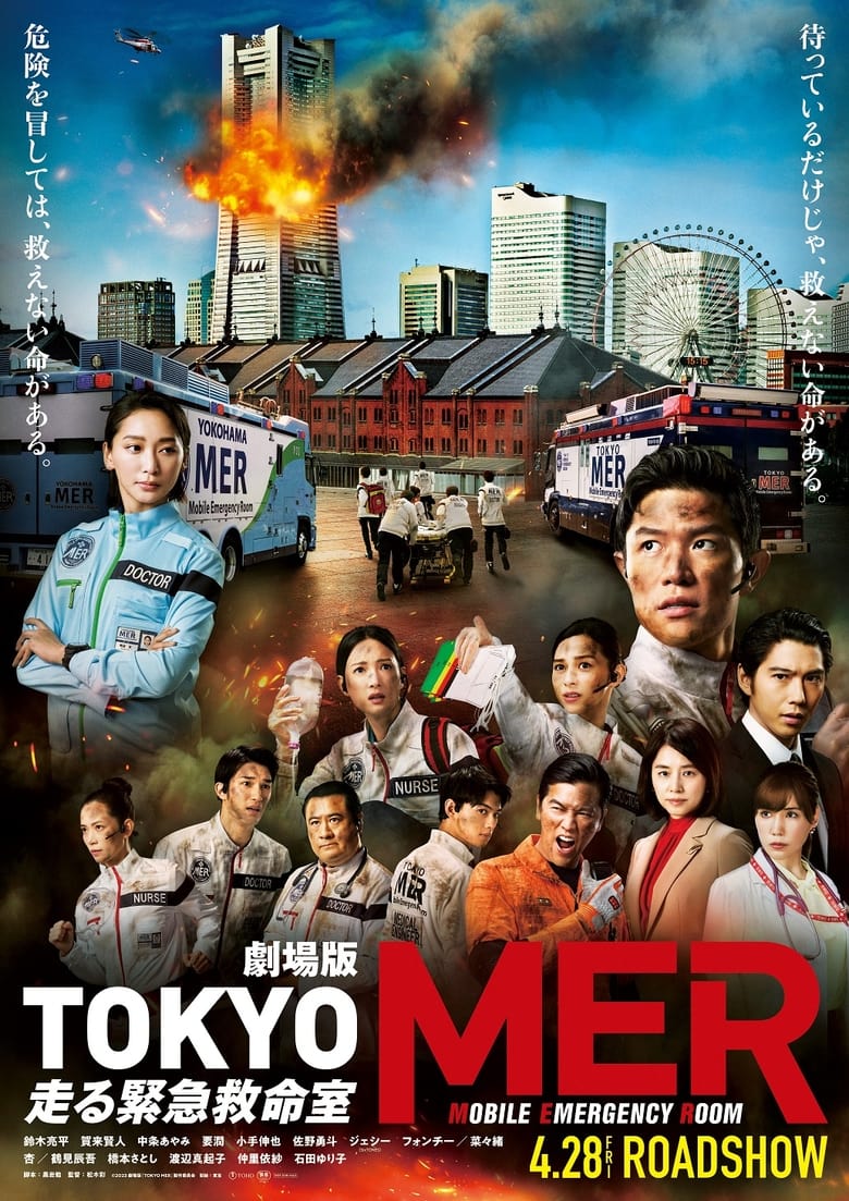 Tokyo MER: The Movie (2023)