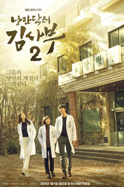 Romantic Doctor, Teacher Kim 2 (2020)