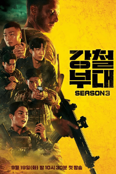 Iron Squad3 - Reunion (2023)