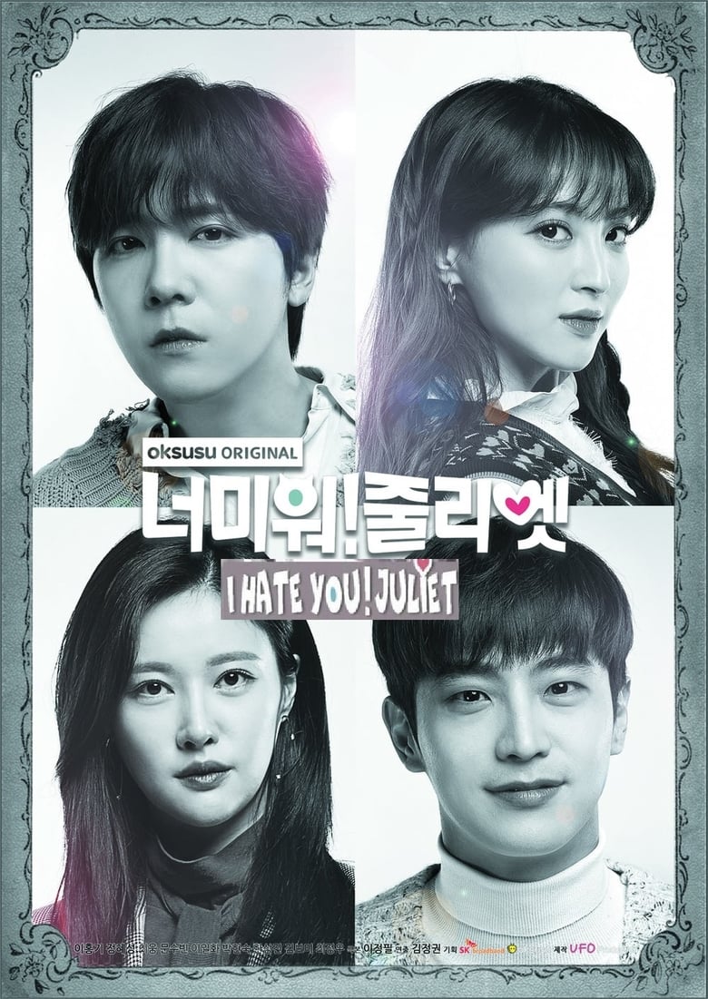 I Hate You, Juliet! (2019)