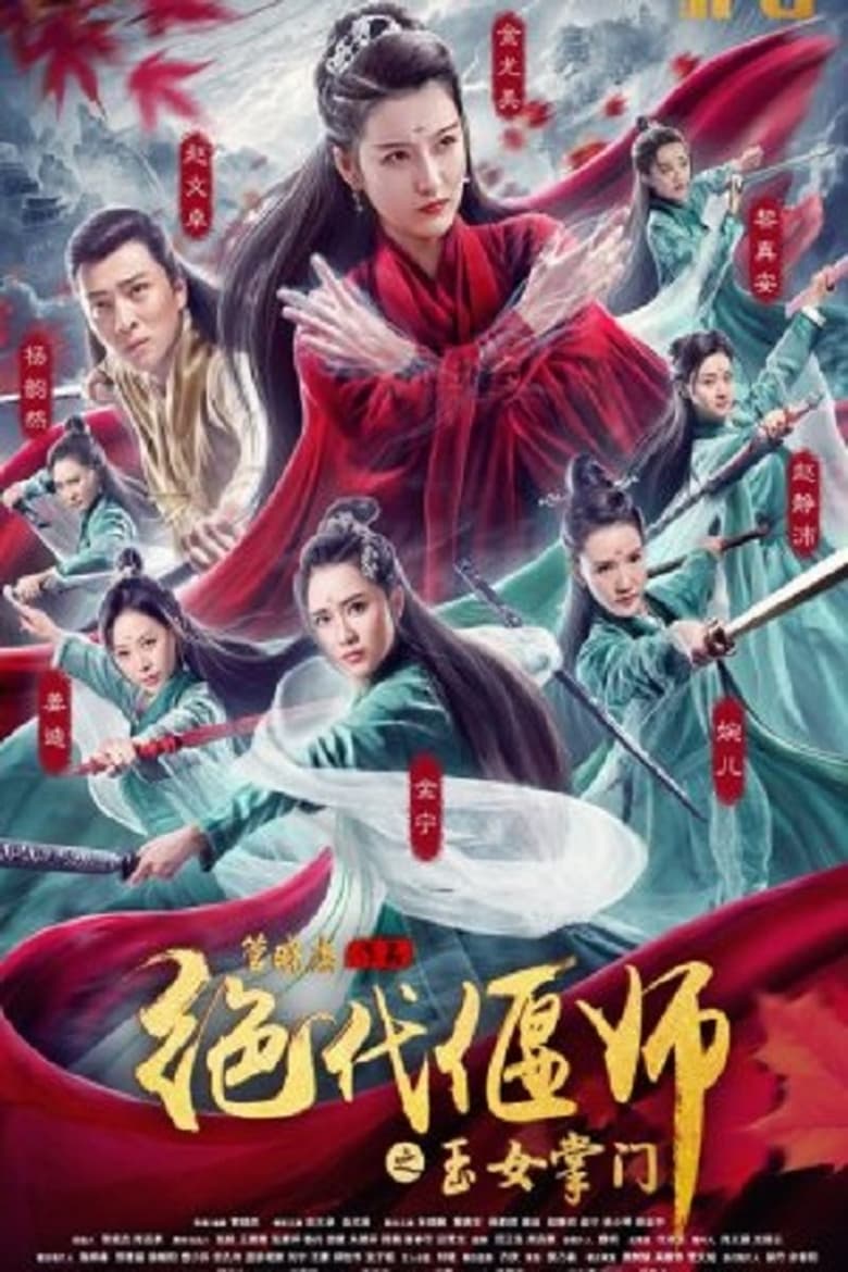 Unparalleled Yanshi: Gracious Master of Emei (2018)