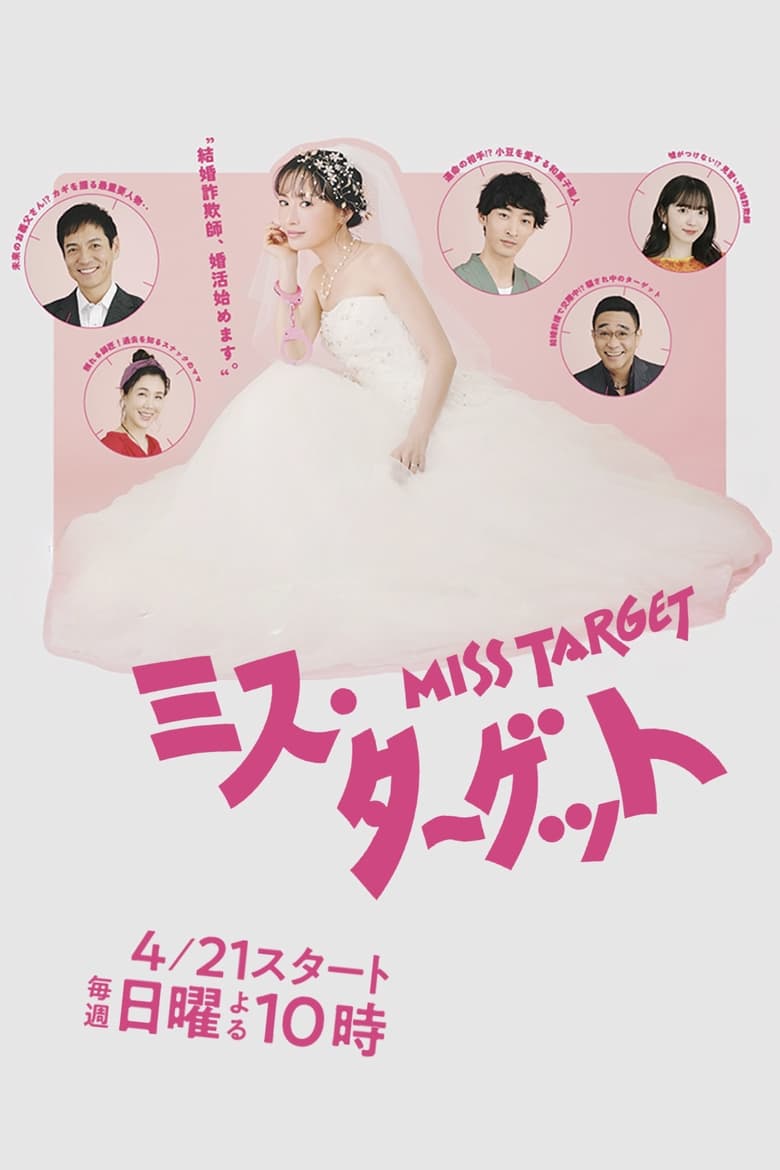 Miss Target (2024)